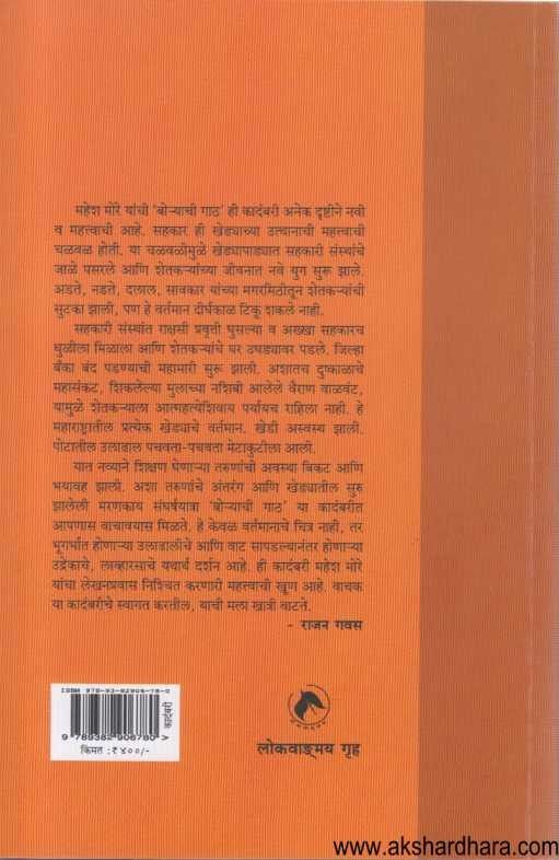 Boryachi Gath (बोर्‍याची गाठ)