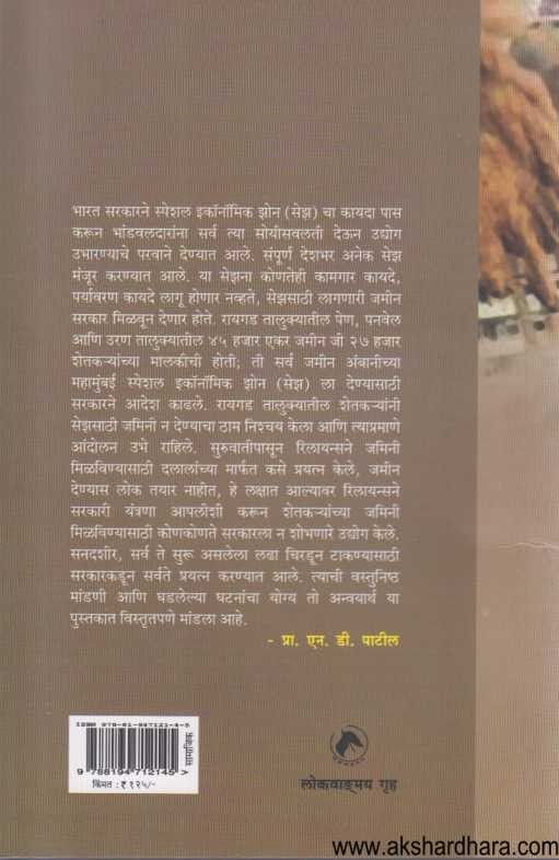 Ek Vijayi Ladha Baladhya Corporate viruddha (एक विजयी लढा बलाढ्य कॉर्पोरेट विरुध्द)