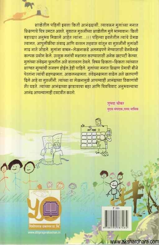 Guruji Tu Mala Avadala (गुरूजी तू मला आवडला)