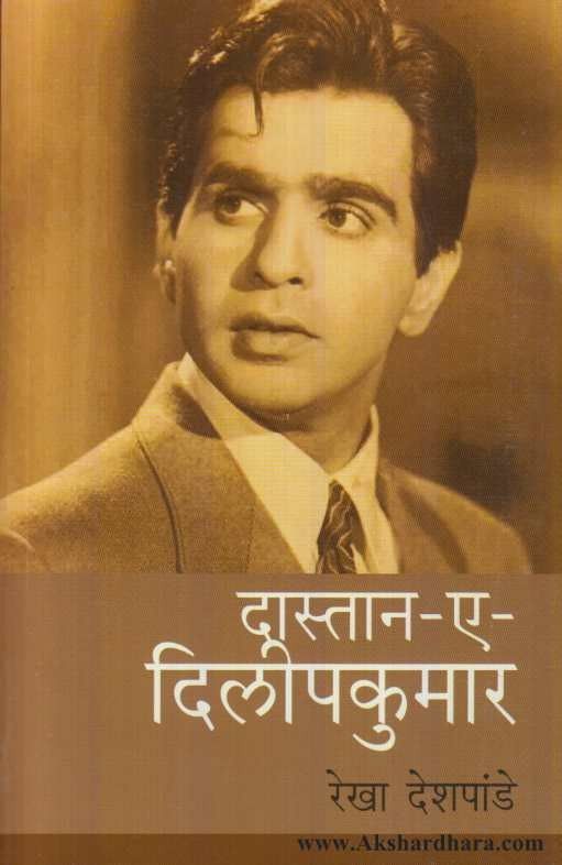 Dastan E Dilipkumar (दास्तान ए दिलीपकुमार)