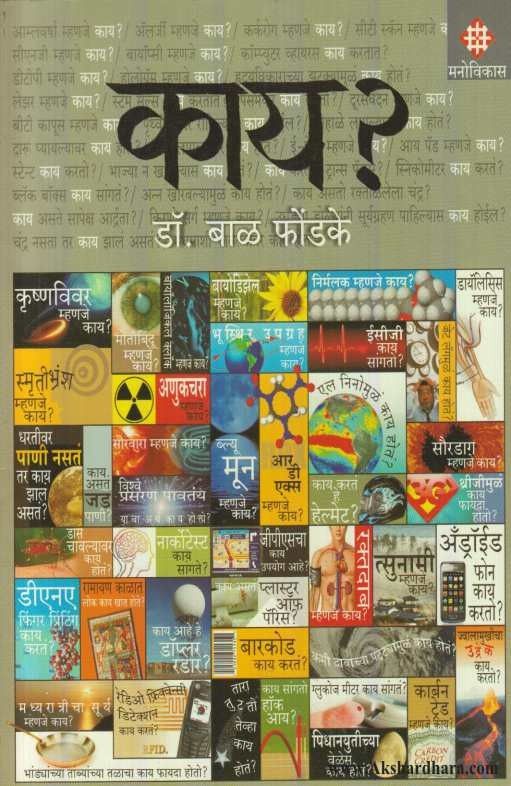 Kay (काय)
