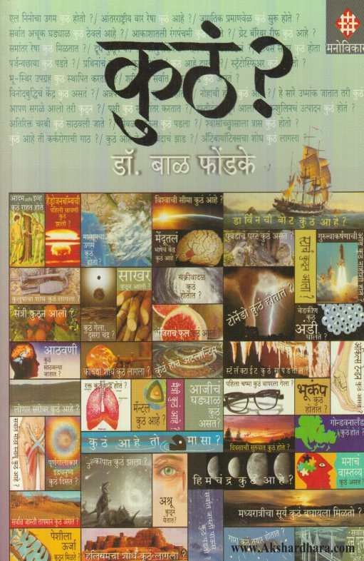 Kuth (कुठ)