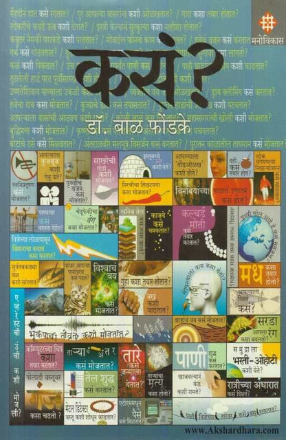 Kasa (कस)