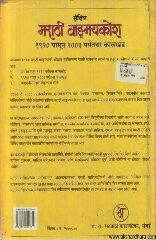 Sankshipta Marathi Vadmaykosh 2 (संक्षिप्त मराठी वाड्मयकोश २)