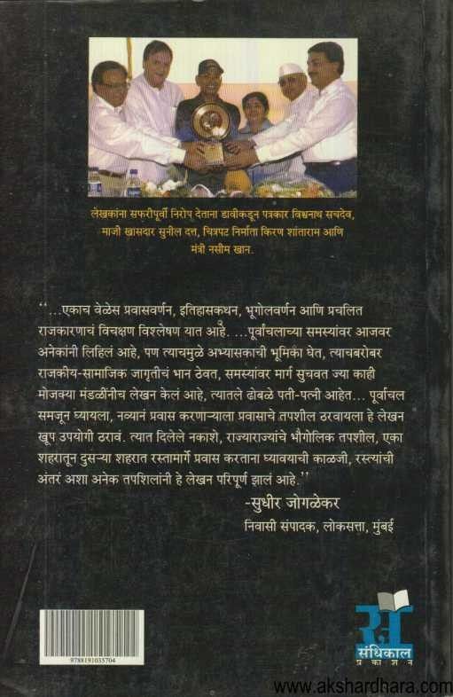 Brahmaputrechya Khoryat (ब्रह्मपुत्रेच्या खोर्‍यात)