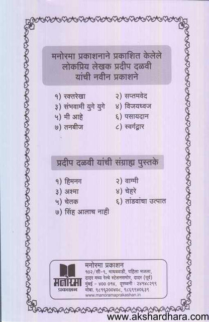 Vijaydhwaj ( विजयध्वज )