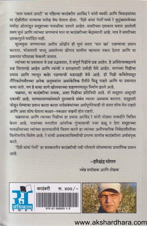 Dise Vaya Gelo ( दिसें वांयां गेलों )