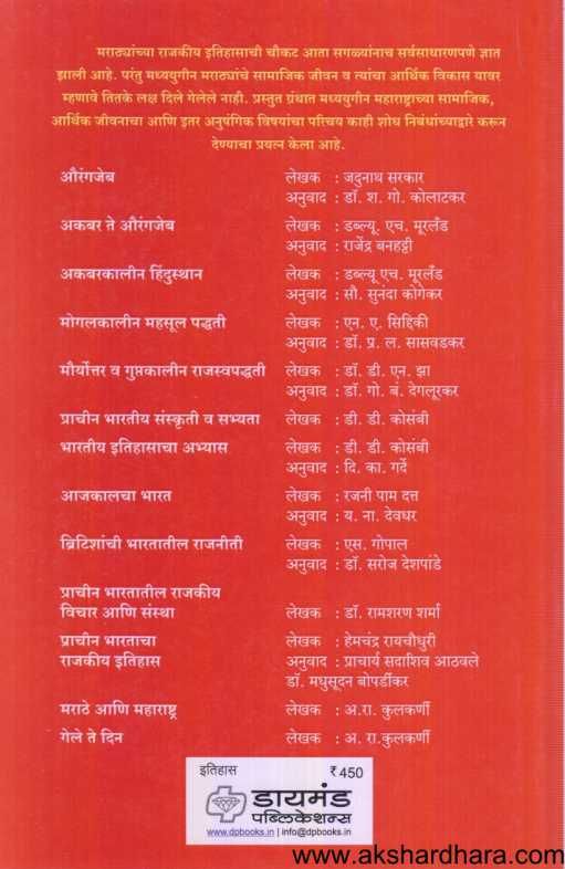 Madhyayugin Maharashtra ( मध्ययुगीन महाराष्ट्र )