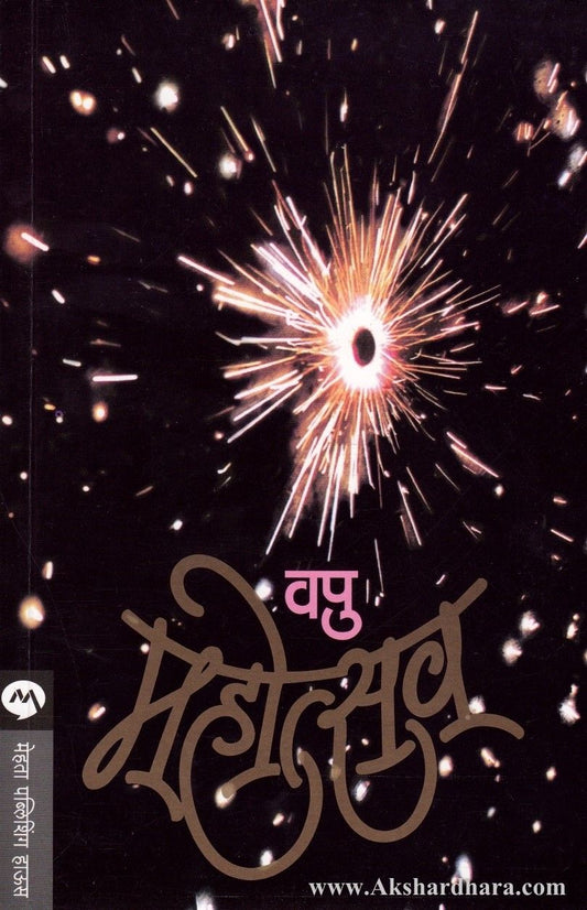 Mahotsav (महोत्सव)