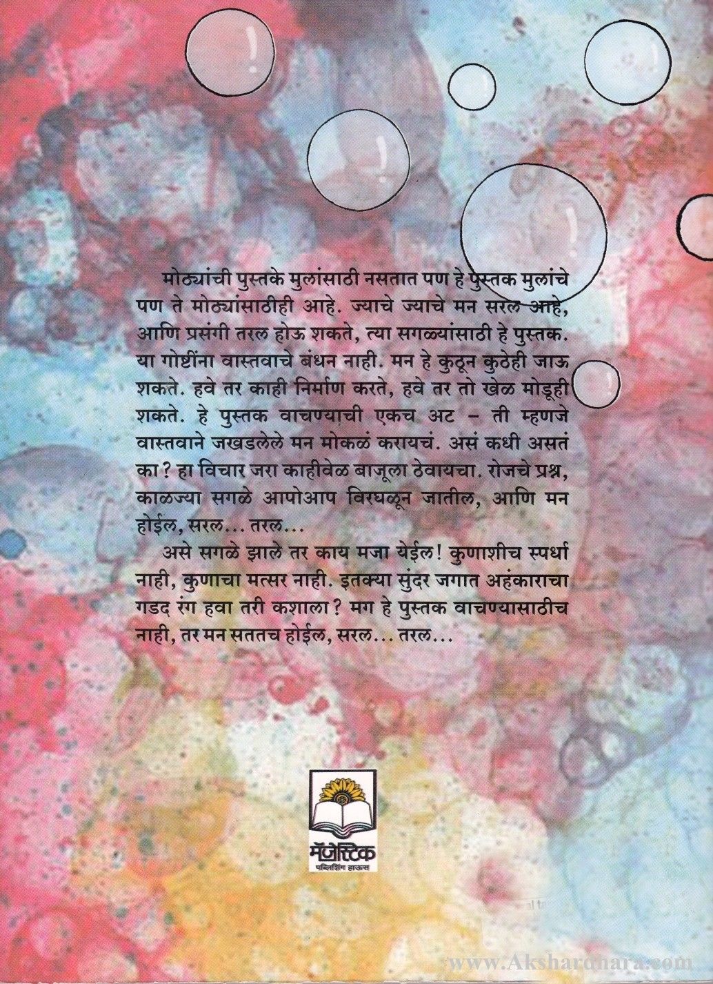 Saral Taral (सरल तरल)