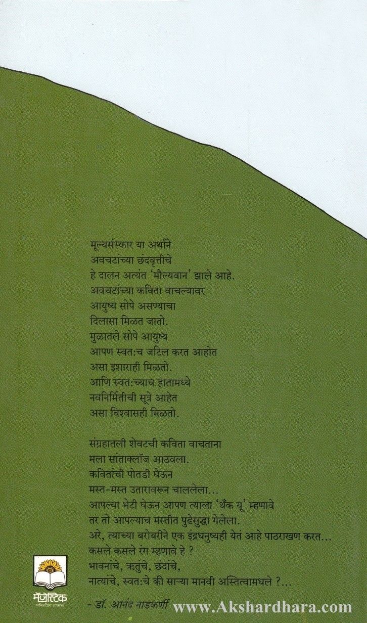 Mast Mast Utar (मस्त मस्त उतार)