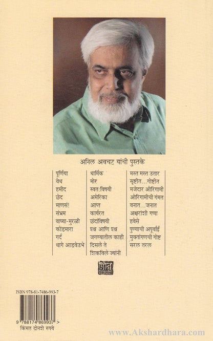 Shikavile Jyanni (शिकविले ज्यांनी)