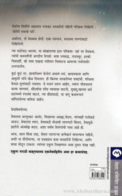 Swapnatil Chandane (स्वप्नातील चांदणे)