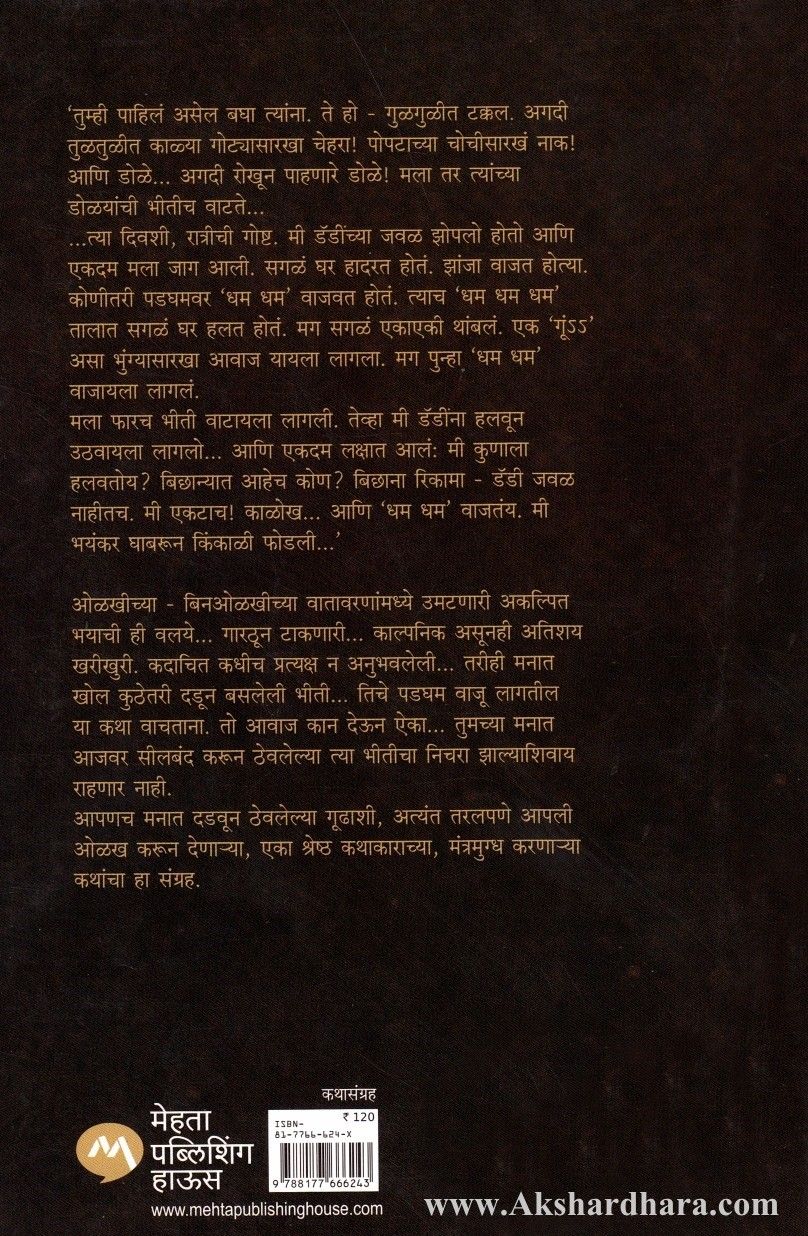 Madhyaratriche Padgham (मध्यरात्रीचे पडघम)