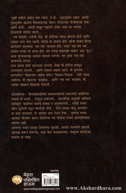 Madhyaratriche Padgham (मध्यरात्रीचे पडघम)