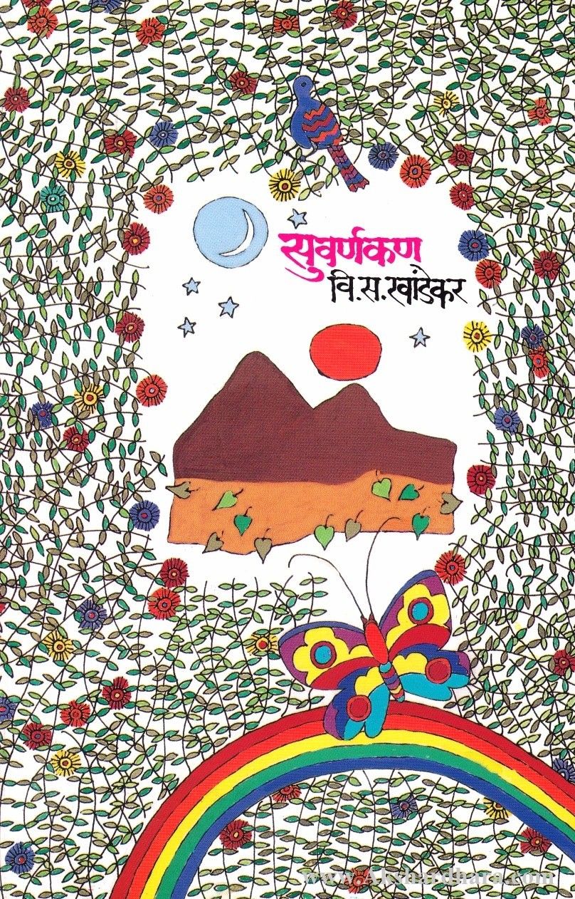 Suvarnakan (सुवर्णकण )