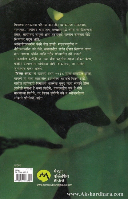 Hirava Chapha (हिरवा चाफा)