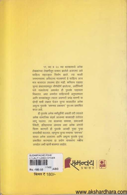 Sudamyache Pohe ( सुदाम्याचे पोहे )