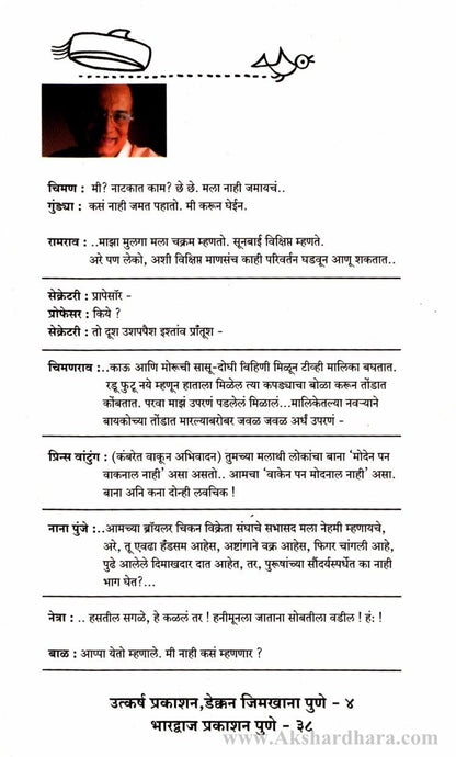 Chimanraocha 'Gajara' Va Itar Prahasane (चिमणरावाचा ’गजरा’ व इतर प्रहसने)