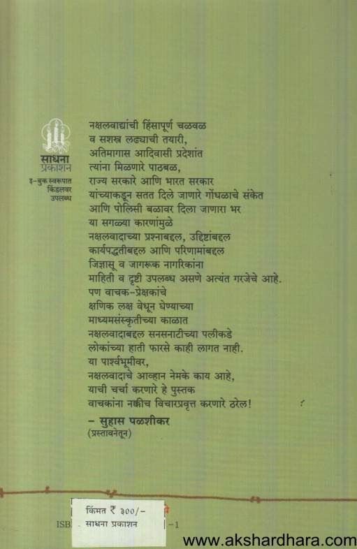 Nakshalvadache Avhan ( नक्षलवादाचे आव्हान )