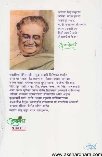 Mantaralelya Athavani ( मंतरलेल्या आठवणी )