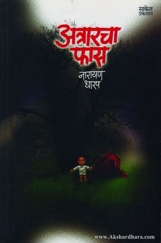 Atraracha Phas (अत्राराचा फास)