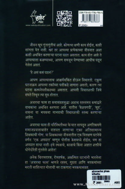 Atraracha Phas (अत्राराचा फास)