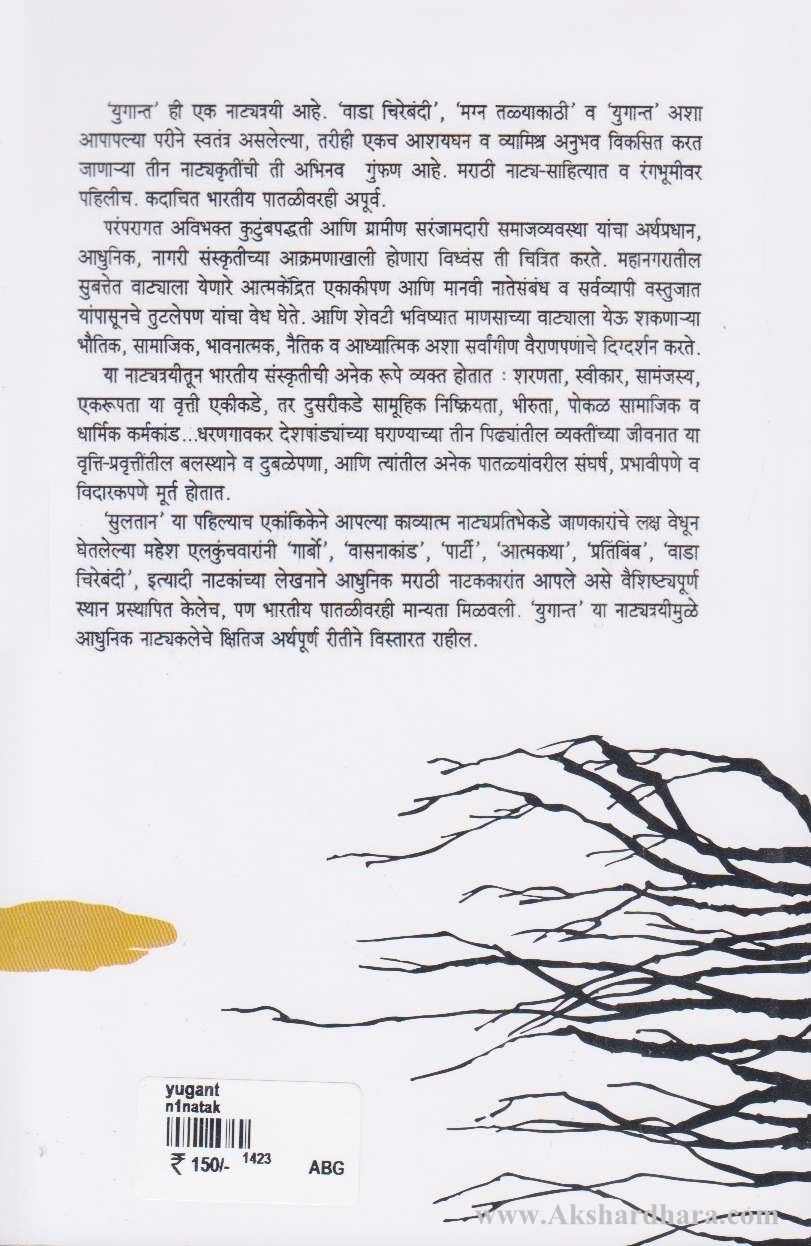 Yugant (युगांत) – Akshardhara Book Gallery