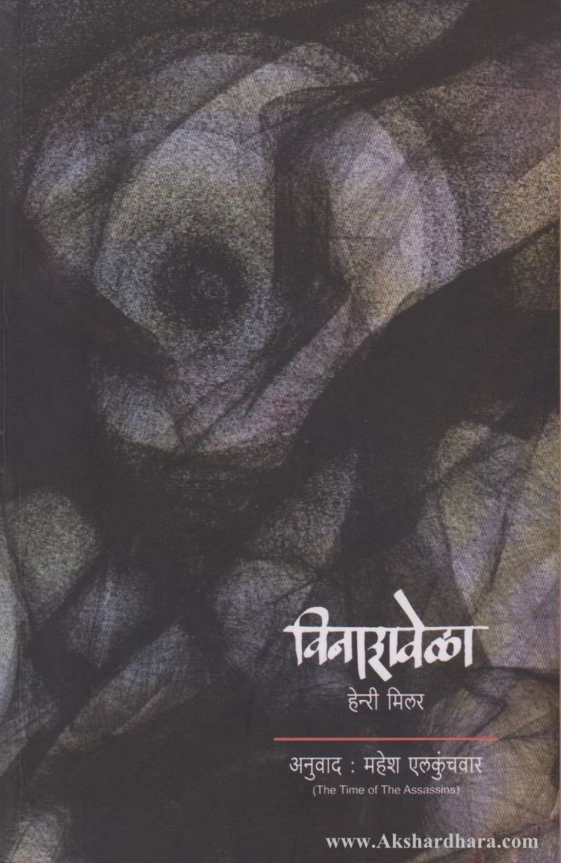 Vinashvela (विनाशवेळा)