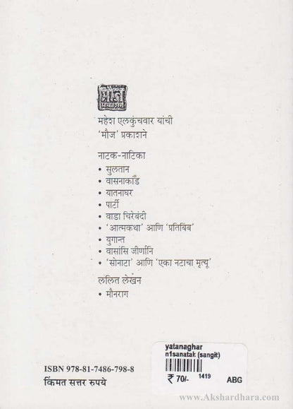 Yatanaghar (यातनाघर)