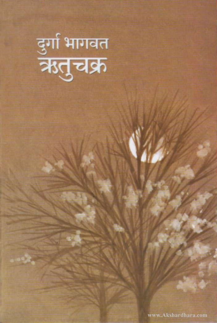 Rutuchakra (ऋतुचक्र)