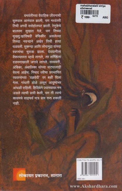 Mahabharatatil Striya Bhag 2 (महाभारतातील स्त्रिया भाग २)