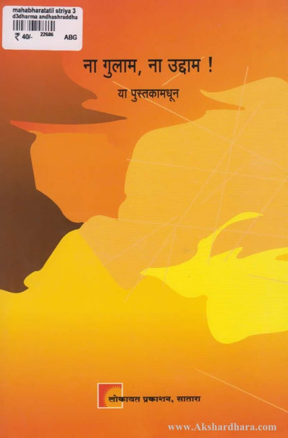 Mahabharatatil Striya Bhag 3 (महाभारतातील स्त्रिया भाग ३)