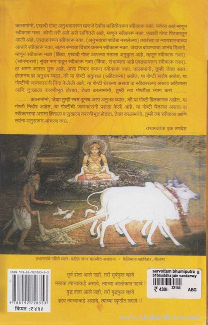 Sarvottam Bhumiputra Gotam Budhha (सर्वोत्तम भूमिपुत्र:गोतम बुद्ध)