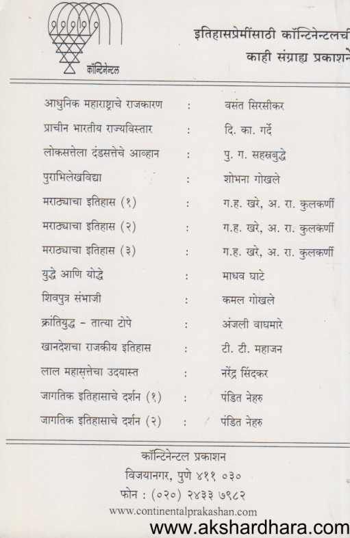 Adnyapatre Ani Rajaniti ( आज्ञापत्रे आणि राजनीती )