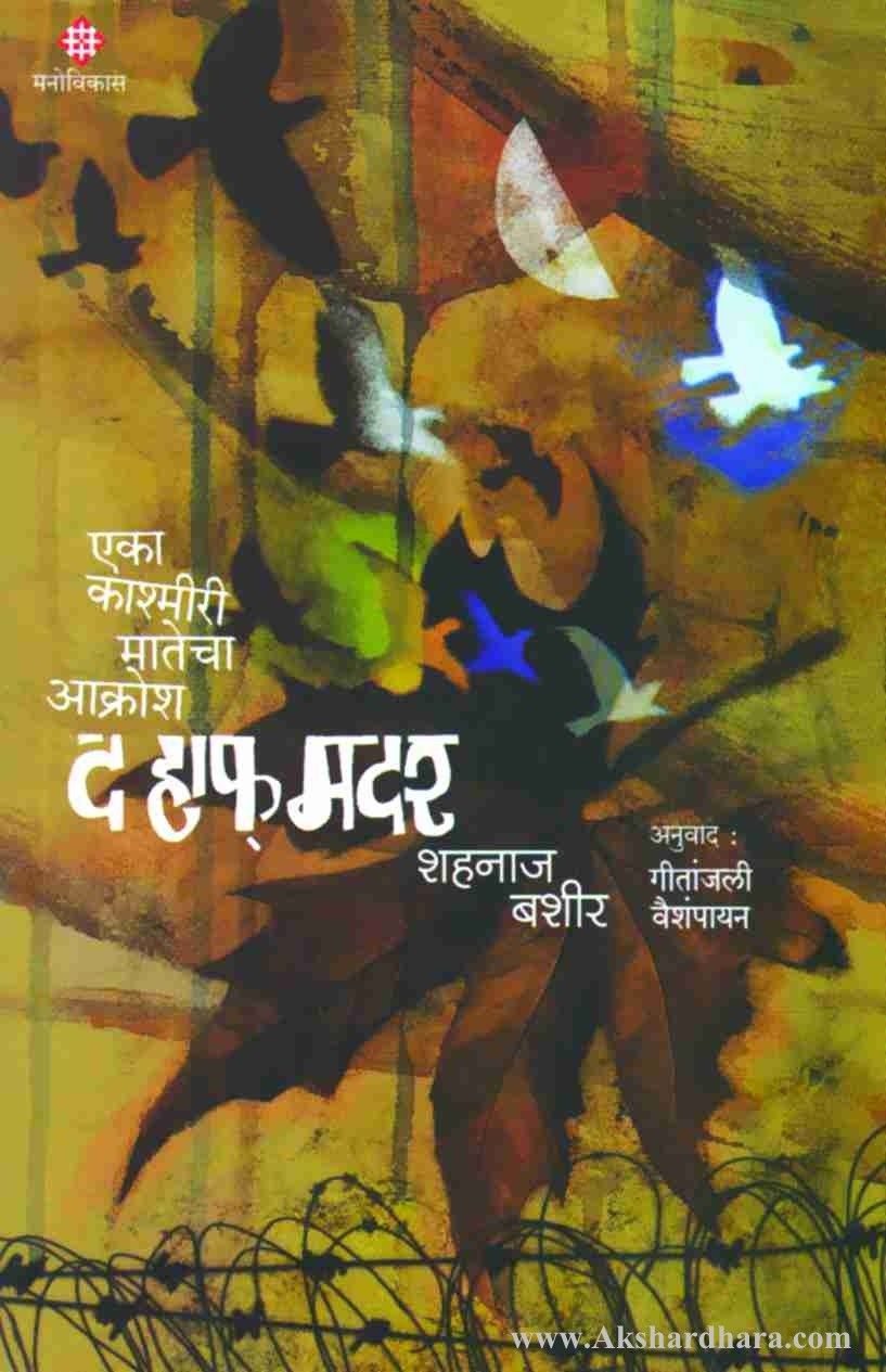 The Half Mother (द हाफ मदर)