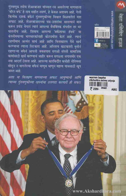 Warren Buffet (वॉरन बफे)