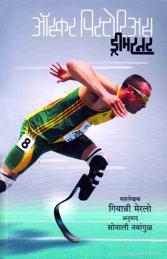 Dreamrunner(ड्रीमरनर)