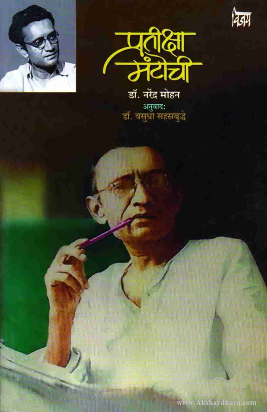 Pratiksha Mantochi-(प्रतिक्षा मंटोची)