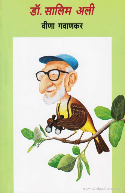 Dr Salim Ali (डॉ.सालिम अली)