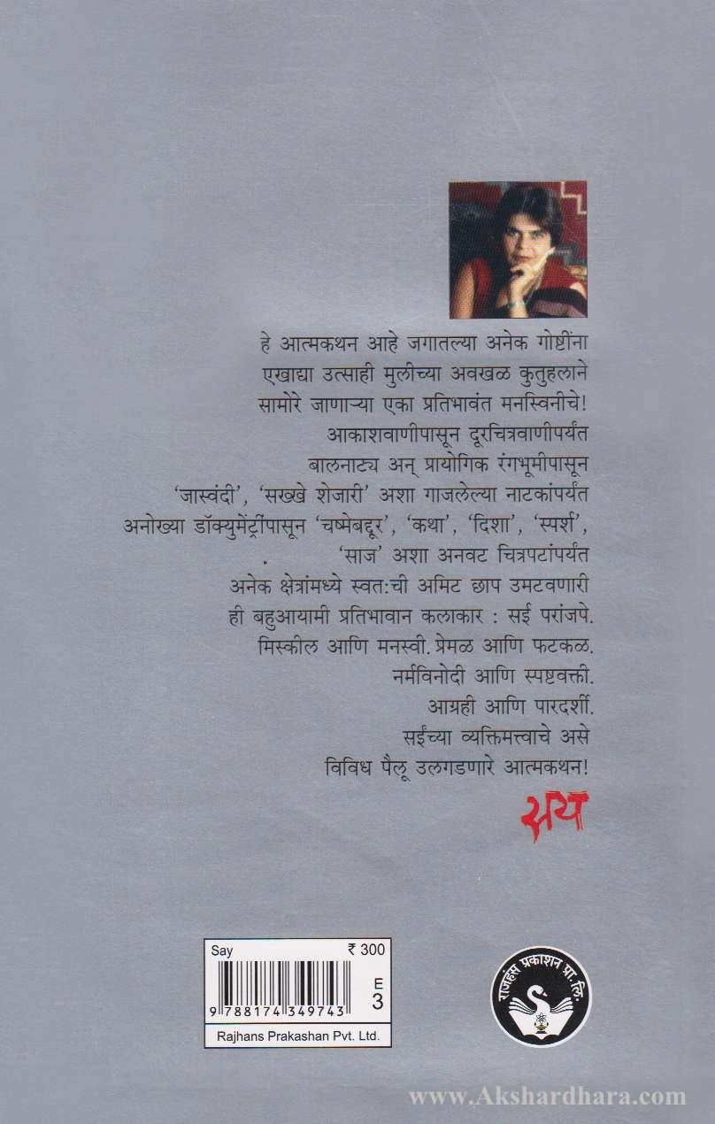 Say Maza Kalapravas (सय माझा कलाप्रवास)