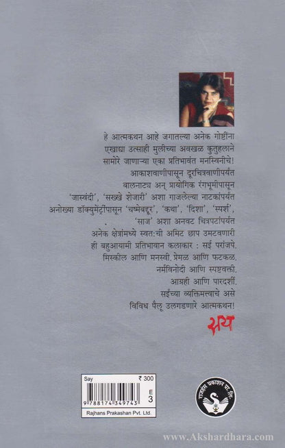 Say Maza Kalapravas (सय माझा कलाप्रवास)