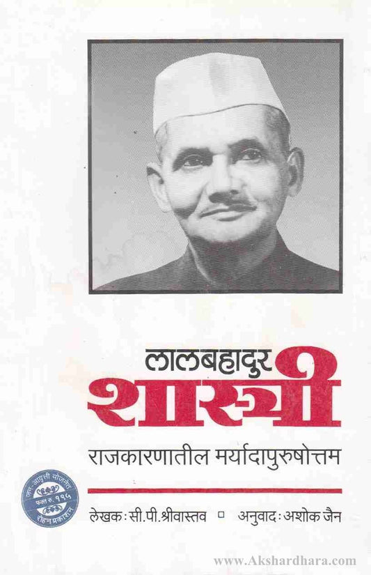 LalBahadur Shastri (लालबहादुर शास्त्री)