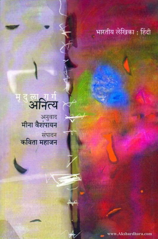 Anitya-(अनित्य)