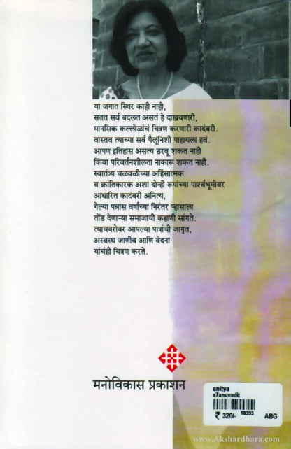 Anitya-(अनित्य)