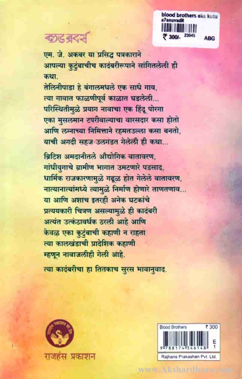 Blood Brothers-(ब्लड ब्रदर्स)