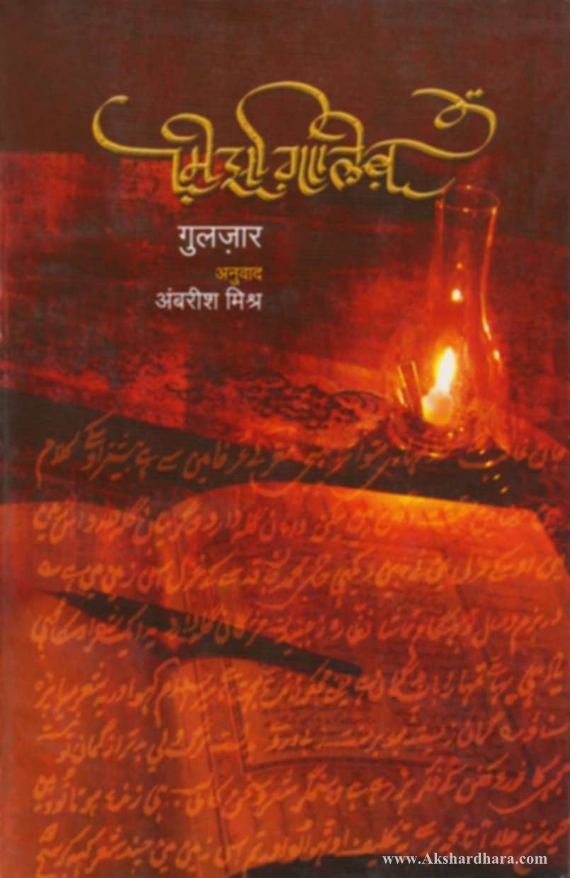 Mirza Galib (मिर्झा गालिब)