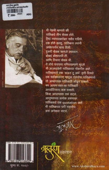 Mirza Galib (मिर्झा गालिब)