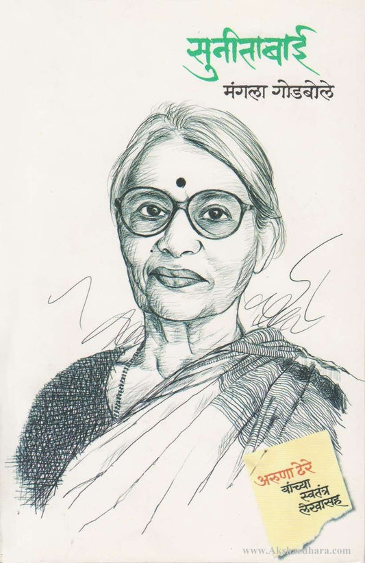 Sunitabai (सुनीताबाई)