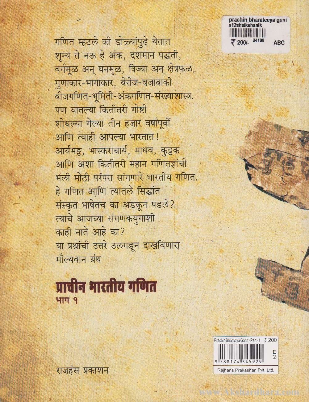 Prachin Bhartiy Ganit 1 (प्राचीन भारतीय गणित भाग १)